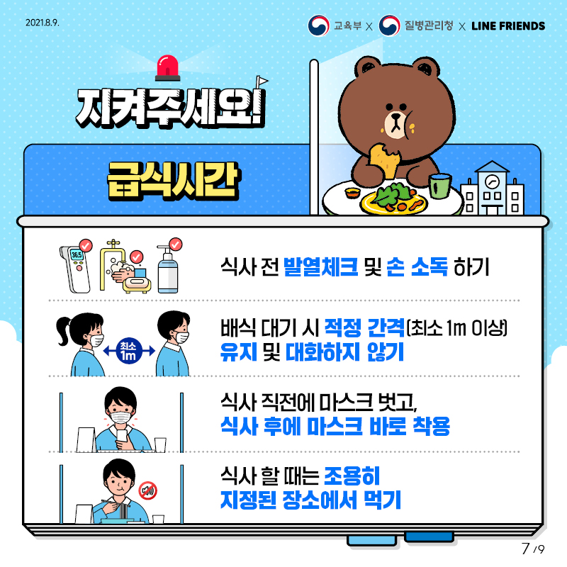 코로나19 방역수칙(급식).jpg